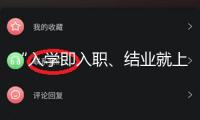 “入學(xué)即入職、結(jié)業(yè)就上崗” 三所高校這樣完成精準工作