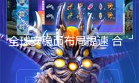 全球安穩(wěn)幣布局提速 合規(guī)使用需推進有用監(jiān)管