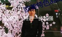 公安部：將進(jìn)一步加強(qiáng)“智能駕馭”標(biāo)準(zhǔn)辦理