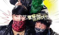 北京：文藝演出等大型群眾性活動(dòng)無需消防部分批閱或存案