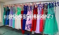 利歐股份龍虎榜數(shù)據(jù)（7月15日）