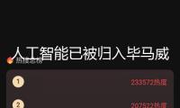 人工智能已被歸入畢馬威全球戰(zhàn)略中心