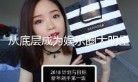 從底層成為娛樂圈大明星，黎姿遽然宣告退圈，背面有什么隱情？