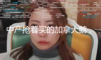 中產(chǎn)搶著買的加拿大鵝，要被店主甩賣了？