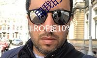 接連3年ROE超10%+未來高生長(zhǎng)的超跌優(yōu)質(zhì)科技股 11股上榜