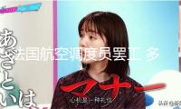 法國航空調(diào)度員罷工 多個機(jī)場航班將受影響