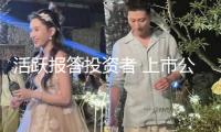活躍報答投資者 上市公司中期分紅升溫