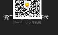 浙江紹興投運(yùn)110千伏謝慕變電站 保證迎峰度夏供電
