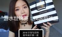 游水世錦賽：我國把戲游水隊(duì)再添兩塊銀牌