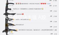 大金融板塊走強(qiáng) A股“一哥”工商銀行迫臨3萬(wàn)億