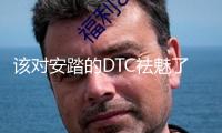 該對安踏的DTC祛魅了