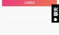 50余家信托公司上半年成績分解