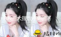 A股三大指數(shù)沖高回落 滬指收漲0.01%