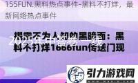 2025年中答卷·一線掃描篇｜要害范疇“挑大梁”　勇闖工業(yè)新賽道