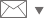 郵箱