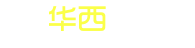 吃瓜天堂